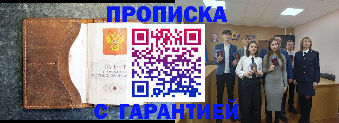 прописка 2025 в Нижневартовске